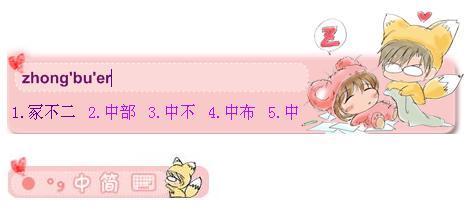 冢不二·眠 - 搜狗拼音输入法 - 搜狗皮肤