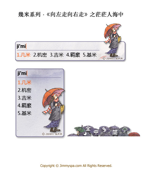 几米-左右走之茫茫人海中 - 搜狗拼音输入法 - 搜