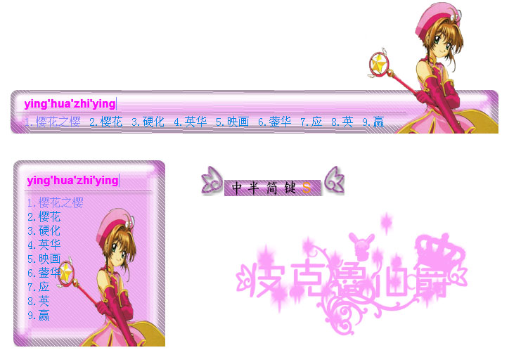 樱花之樱 - 搜狗拼音输入法 - 搜狗皮肤