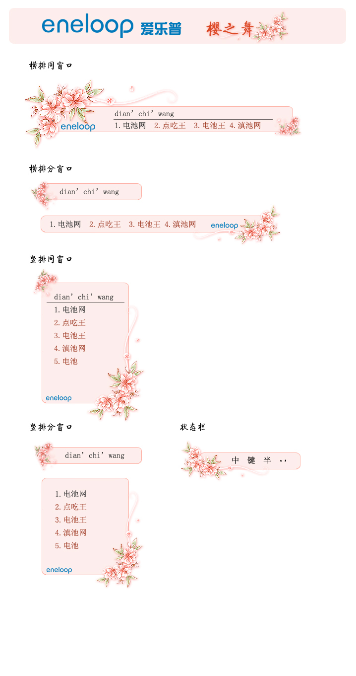 樱之舞 搜狗拼音输入法 搜狗皮肤