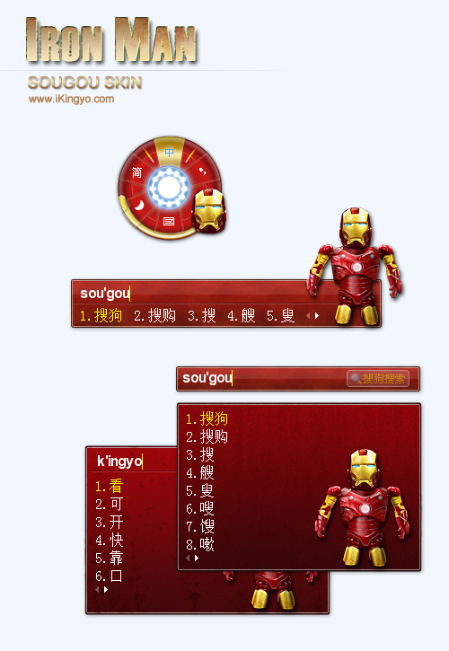 钢铁侠 搜狗拼音输入法 搜狗皮肤