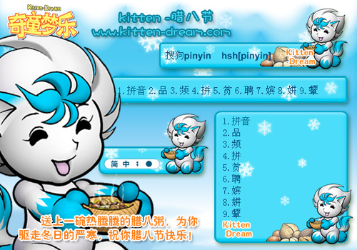 奇童梦乐总动员—甜恬请您吃粥!
