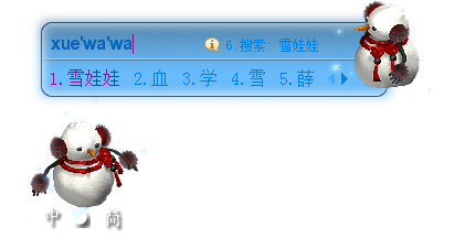 冬之雪娃娃 - 搜狗拼音输入法 - 搜狗皮肤