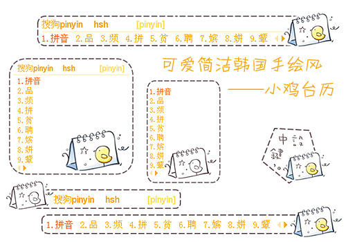 可爱简洁韩国手绘风-小鸡台历{Vanilla's}+-+