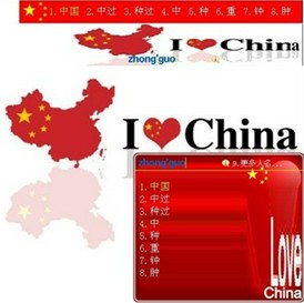 中国我爱你