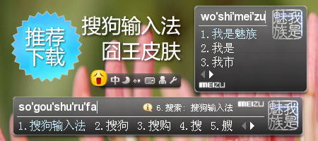 魅族囧王M8版 - 搜狗拼音输入法 - 搜狗皮肤