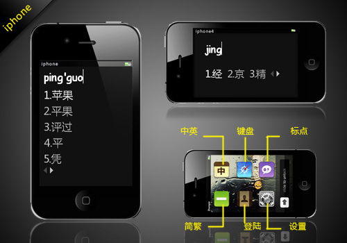 iphone4黑 - 搜狗拼音输入法 - 搜狗皮肤