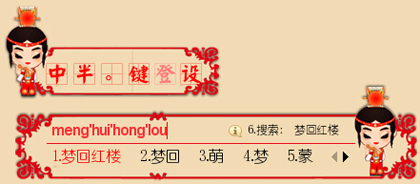 【凝儿】越剧·红楼梦·笞宝玉 - 搜狗拼音输入法 - 搜狗皮肤