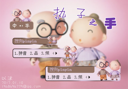 执子之手