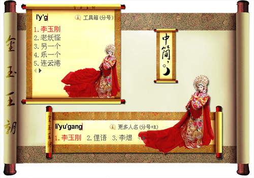 金玉满堂