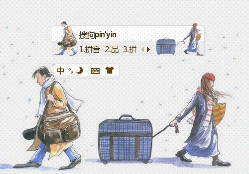 向左走向右走[@小风出品] - 搜狗拼音输入法 - 