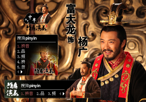 富大龙杨广__隋唐英雄传杨广_通海杨广