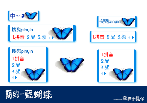 蓝蝴蝶 - 搜狗拼音输入法 - 搜狗皮肤