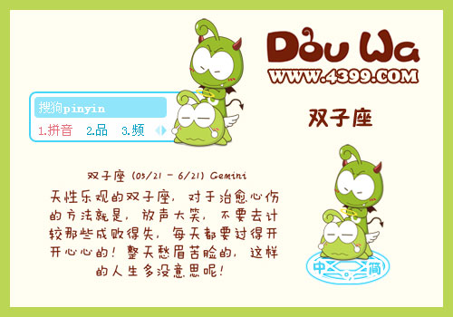 豆娃水瓶系列-双子座大全座起名星座图片