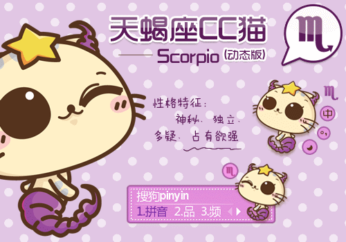 【cc猫十二星座系列】天蝎座狮子座的皇后图片