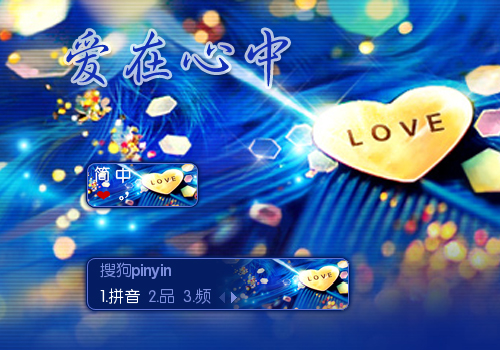 爱在心中