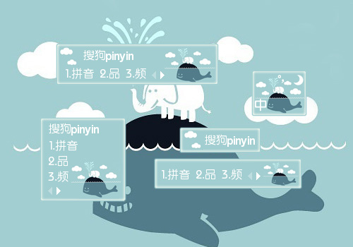 【鱼】爱上鲸鱼的大象 - 搜狗拼音输入法 - 搜狗