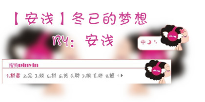 冬已皮肤搜索结果 - 搜狗拼音输入法