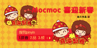 �����á�Mocmoc ϲӭ�´�