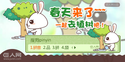"植树 皮肤搜索结果 搜狗拼音输入法