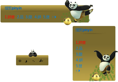 功夫熊猫 - 皮肤下载 - 搜狗拼音输入法