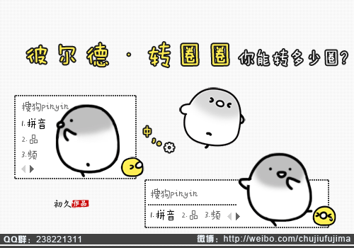 【初久】彼尔德·转圈圈