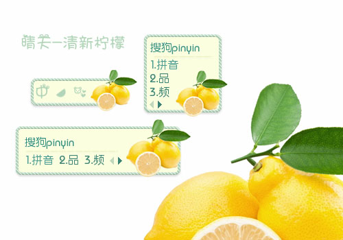 >> 晴天-清新柠檬 皮肤名称:晴天-清新柠檬 皮肤类别:静物风景 皮肤