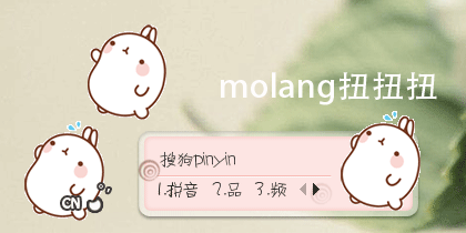 动画皮肤 - 动画皮肤皮肤 - 搜狗输入法皮肤