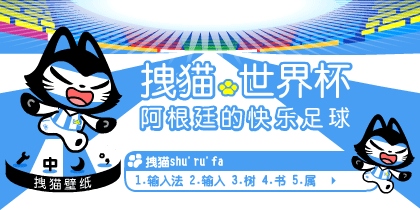 拽猫【世界杯之阿根廷.
