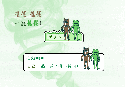 一起摇摆歌谱