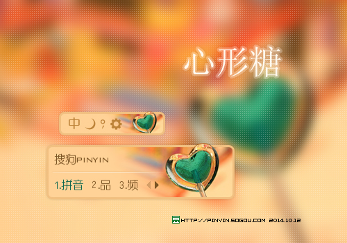 心形糖 - 搜狗输入法 - 搜狗皮肤