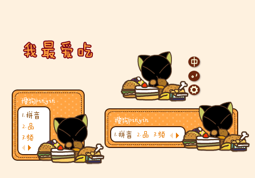我最爱吃