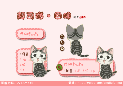 【初久】起司猫·回眸