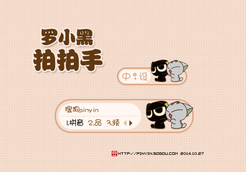罗小黑-拍拍手