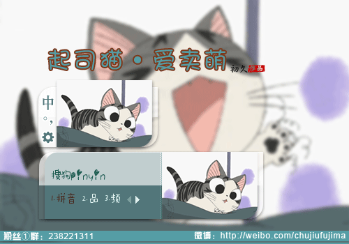 【初久】起司猫·爱卖萌
