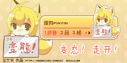 【左文字】变态!走开!