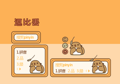 逗比丢