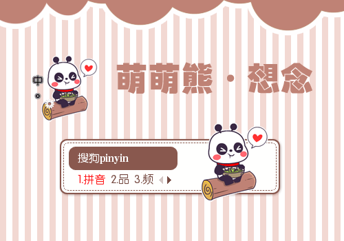 【景诺】萌萌熊·想念
