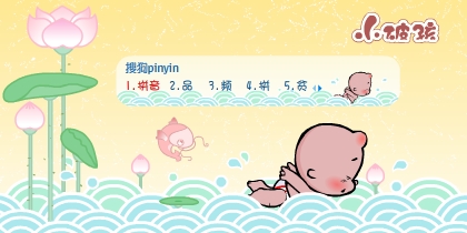 【小破孩】游泳 - 搜狗拼音输入法 - 搜狗皮肤