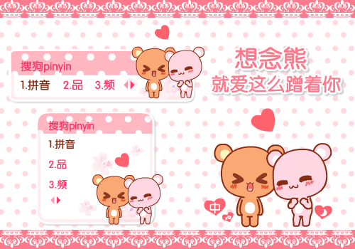 【想念熊】就爱这么蹭着你