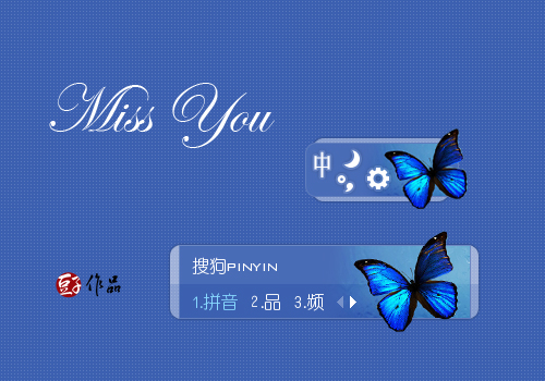 Miss you - 搜狗拼音输入法 - 搜狗皮肤