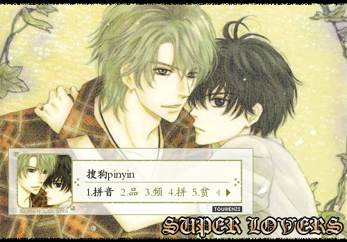 super lovers-晴×零 - 搜狗拼音输入法 - 搜狗皮