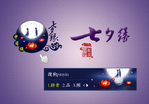 下  载: 250 次 标  签: 中国 蓝色 静物 七夕 七夕缘 浪漫 爱情 花灯