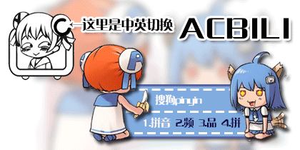 [仔仔@tsdm萌化组][acbili][ac娘和22娘的幸福生活]
