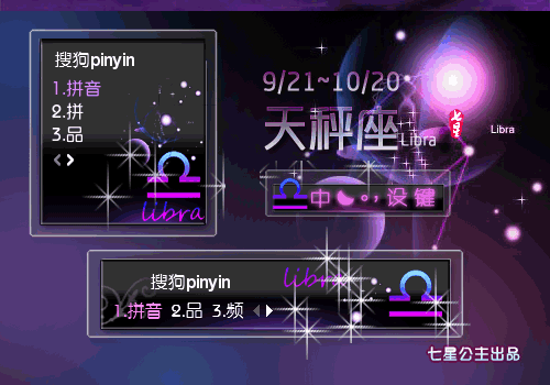 星宫·天秤座libra【动态】图片