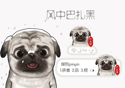 晴天-风中巴扎黑 - 搜狗拼音输入法 - 搜狗皮肤