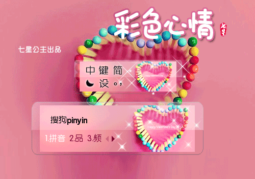 花语·彩色心情【动态】