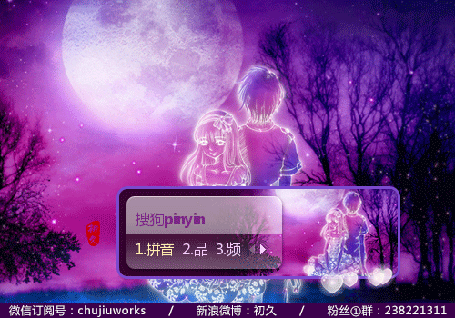 初久月光恋人