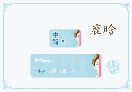 鹿晗