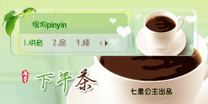 花语·下午茶【动态】